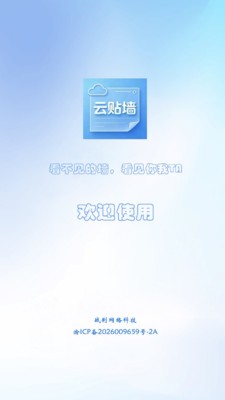 云贴墙app官方正版