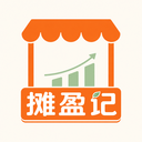摊盈记app最新版