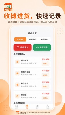 摊盈记app最新版2 摊盈记app最新版2