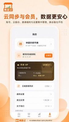 摊盈记app最新版3 摊盈记app最新版3