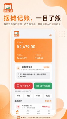 摊盈记app最新版4 摊盈记app最新版4