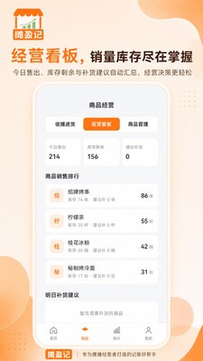 摊盈记app最新版