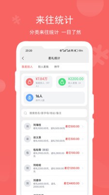 记了么安卓最新版3 记了么安卓最新版3