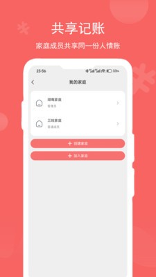 记了么安卓最新版