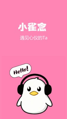 小雀念官方免费版