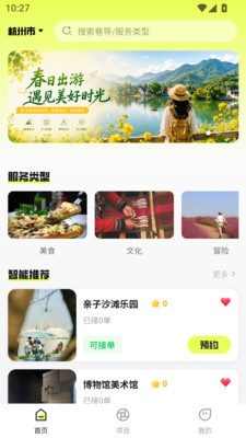 兔巷导app手机版4 兔巷导app手机版4