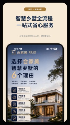 合家美安卓最新版