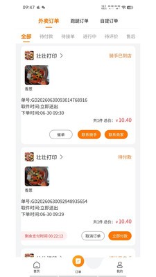 大头哥外卖安卓最新版