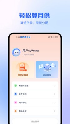 融算通安卓最新版2 融算通安卓最新版2