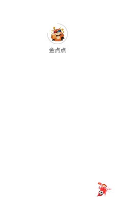 金点点app手机版4 金点点app手机版4