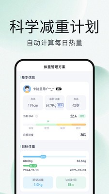 卡卡减肥相机安卓最新版