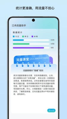 江舟流量助手安卓最新版