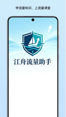 江舟流量助手安卓最新版3 江舟流量助手安卓最新版3