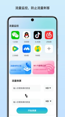 江舟流量助手安卓最新版1 江舟流量助手安卓最新版1