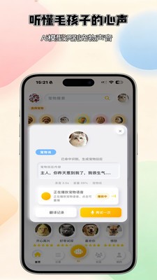 宠语汐app最新版4 宠语汐app最新版4
