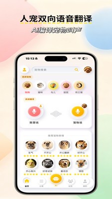 宠语汐app最新版5 宠语汐app最新版5