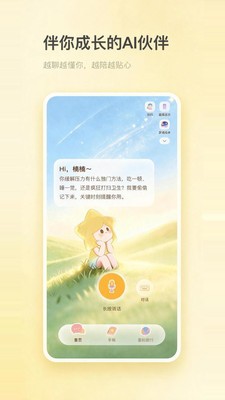 星言安卓最新版2 星言安卓最新版2