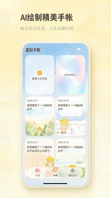 星言安卓最新版4 星言安卓最新版4