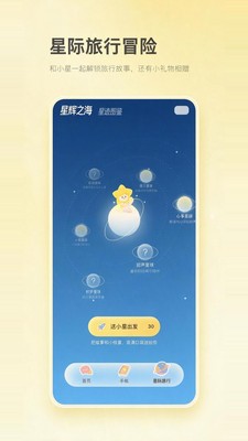 星言安卓最新版3 星言安卓最新版3