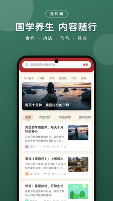 元知阁安卓最新版