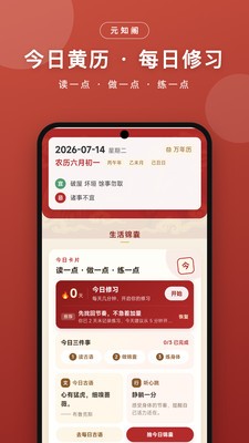 元知阁安卓最新版2 元知阁安卓最新版2
