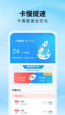 123清理大师安卓官方版