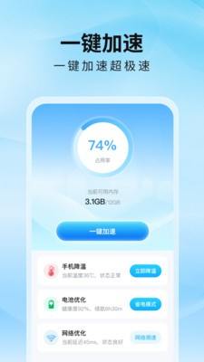 123清理大师安卓官方版2 123清理大师安卓官方版2