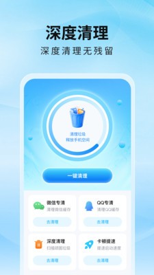 123清理大师安卓官方版1 123清理大师安卓官方版1