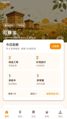 可蜂宝安卓最新版4 可蜂宝安卓最新版4
