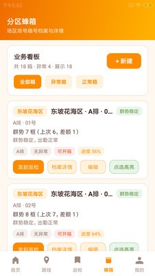 可蜂宝安卓最新版2 可蜂宝安卓最新版2