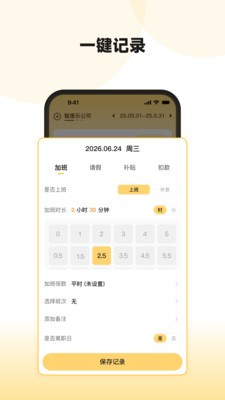 糖豆记工官方正版2 糖豆记工官方正版2