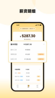 糖豆记工官方正版3 糖豆记工官方正版3