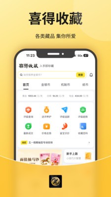 喜得收藏安卓最新版
