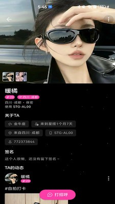 星搭app最新版