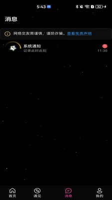 星搭app最新版2 星搭app最新版2
