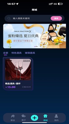 干杯app免费版2 干杯app免费版2
