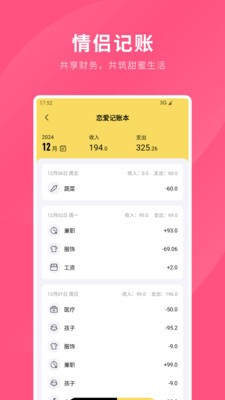 情侣手帐app免费版4 情侣手帐app免费版4