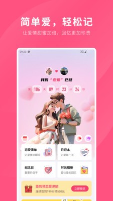 情侣手帐app免费版2 情侣手帐app免费版2