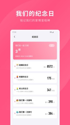 情侣手帐app免费版3 情侣手帐app免费版3
