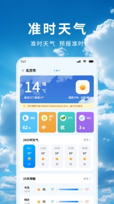 准云天气安卓免费版2 准云天气安卓免费版2