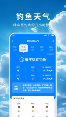 准云天气安卓免费版