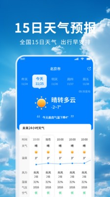 准云天气安卓免费版4 准云天气安卓免费版4