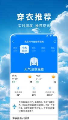 准云天气安卓免费版3 准云天气安卓免费版3
