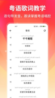 粤拼歌词app免费版2 粤拼歌词app免费版2