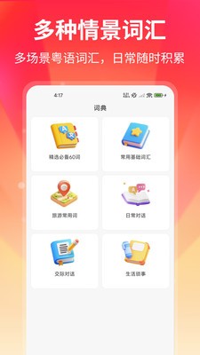 粤拼歌词app免费版