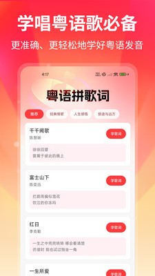 粤拼歌词app免费版3 粤拼歌词app免费版3