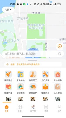 城铺点工app最新版3 城铺点工app最新版3
