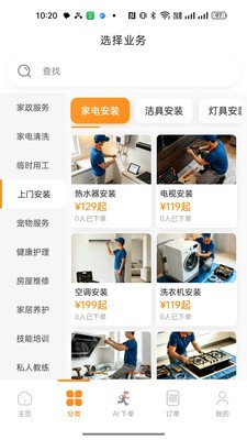 城铺点工app最新版