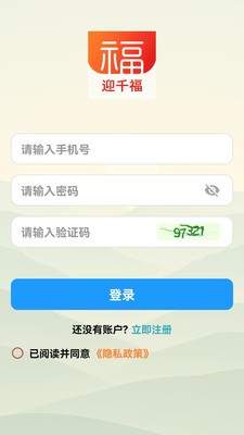 迎千福安卓最新版