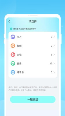 瑱迁换机助手安卓官方版1 瑱迁换机助手安卓官方版1